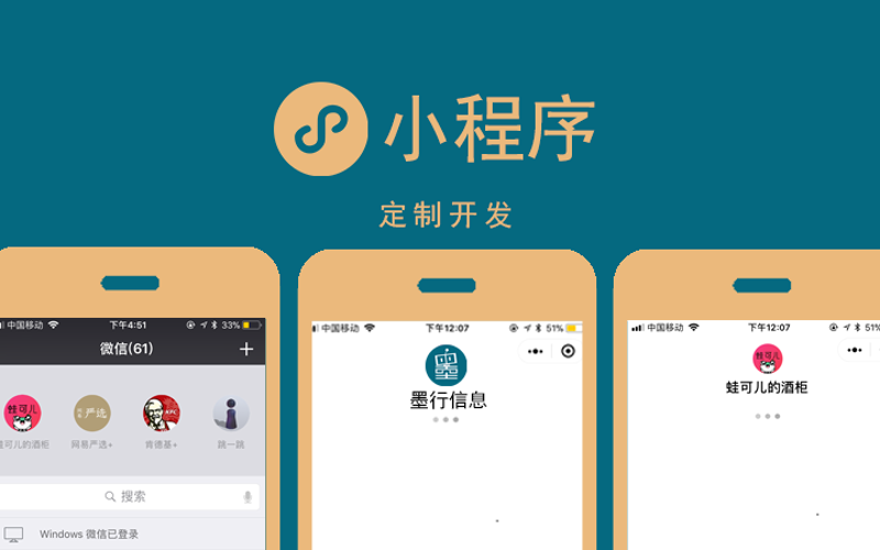 小程序开发：引领移动互联新时代